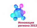 ОАО «НИАЭП» признано победителем IV регионального конкурса «Инновация региона - 2012»